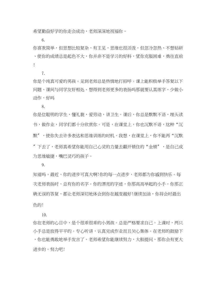 2023年小学生期末素质报告单教师评语.docx_第2页