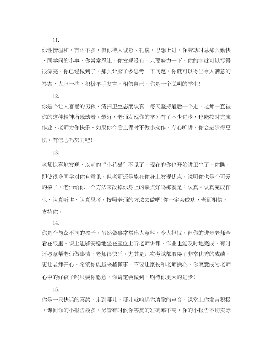 2023年小学生期末素质报告单教师评语.docx_第3页