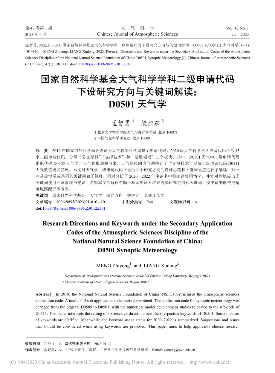 国家自然科学基金大气科学学...键词解读：D0501天气学_孟智勇.pdf_第1页