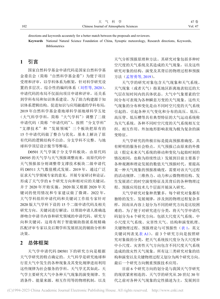 国家自然科学基金大气科学学...键词解读：D0501天气学_孟智勇.pdf_第2页