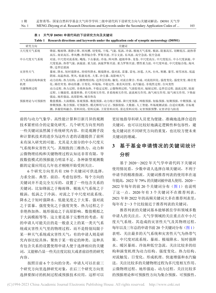 国家自然科学基金大气科学学...键词解读：D0501天气学_孟智勇.pdf_第3页