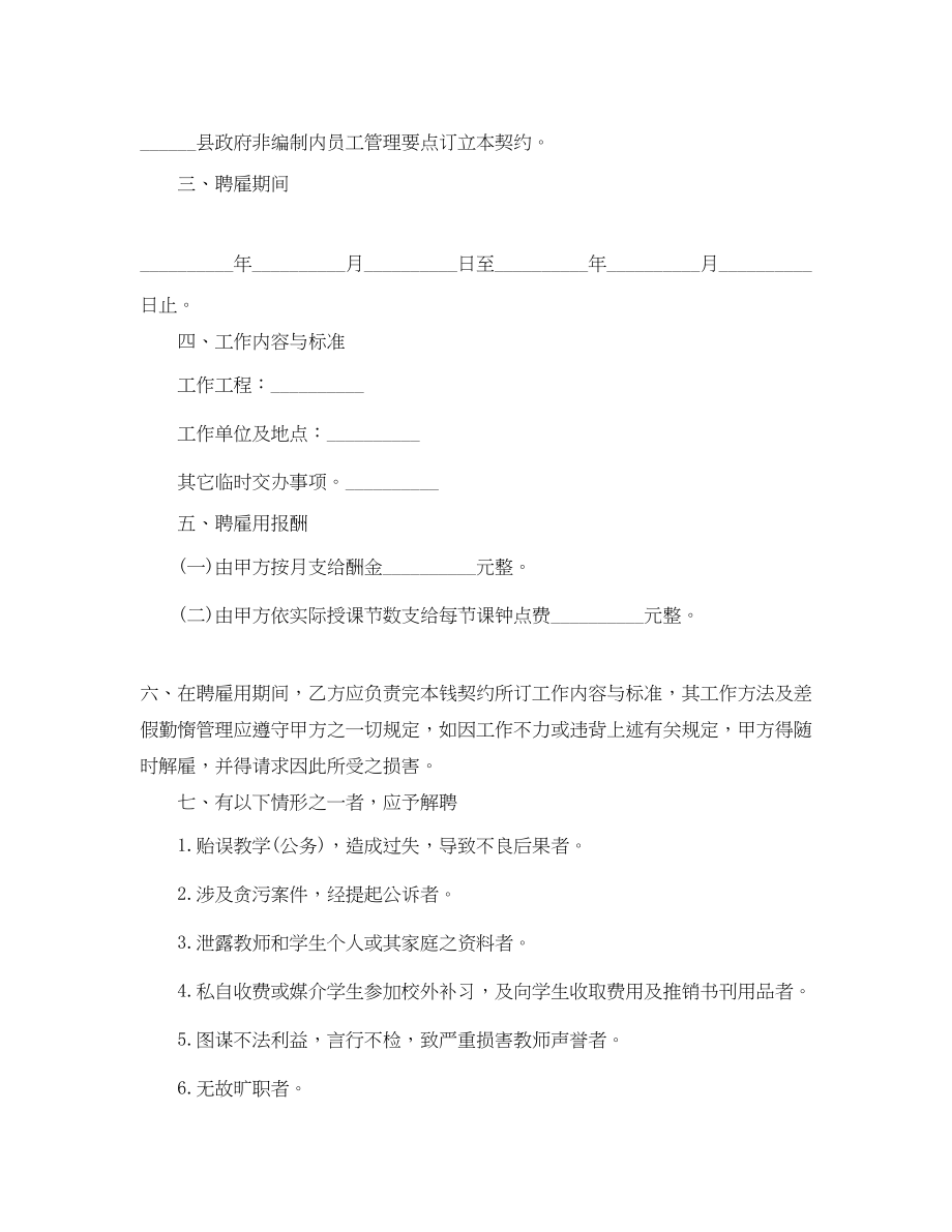 2023年正式兼职劳动合同范本.docx_第2页