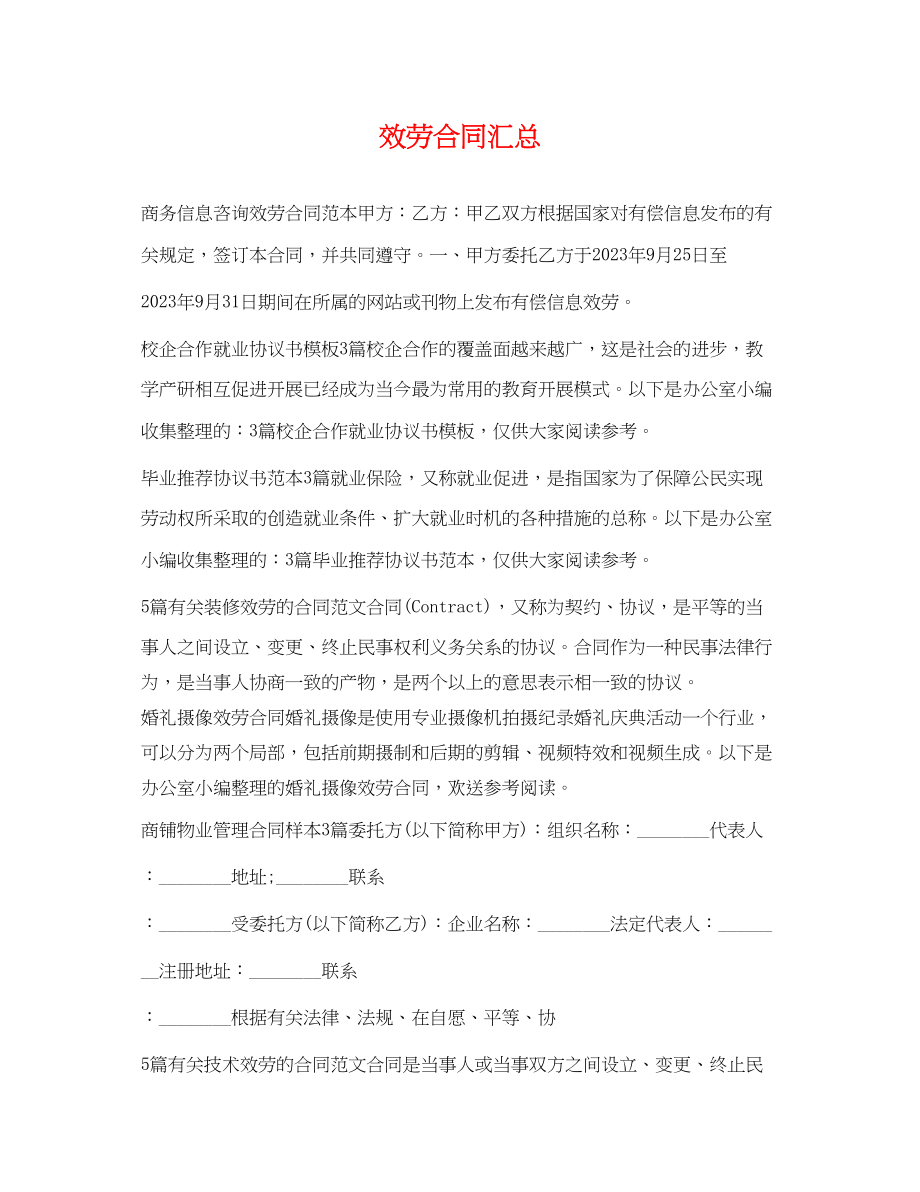 2023年服务合同汇总.docx_第1页