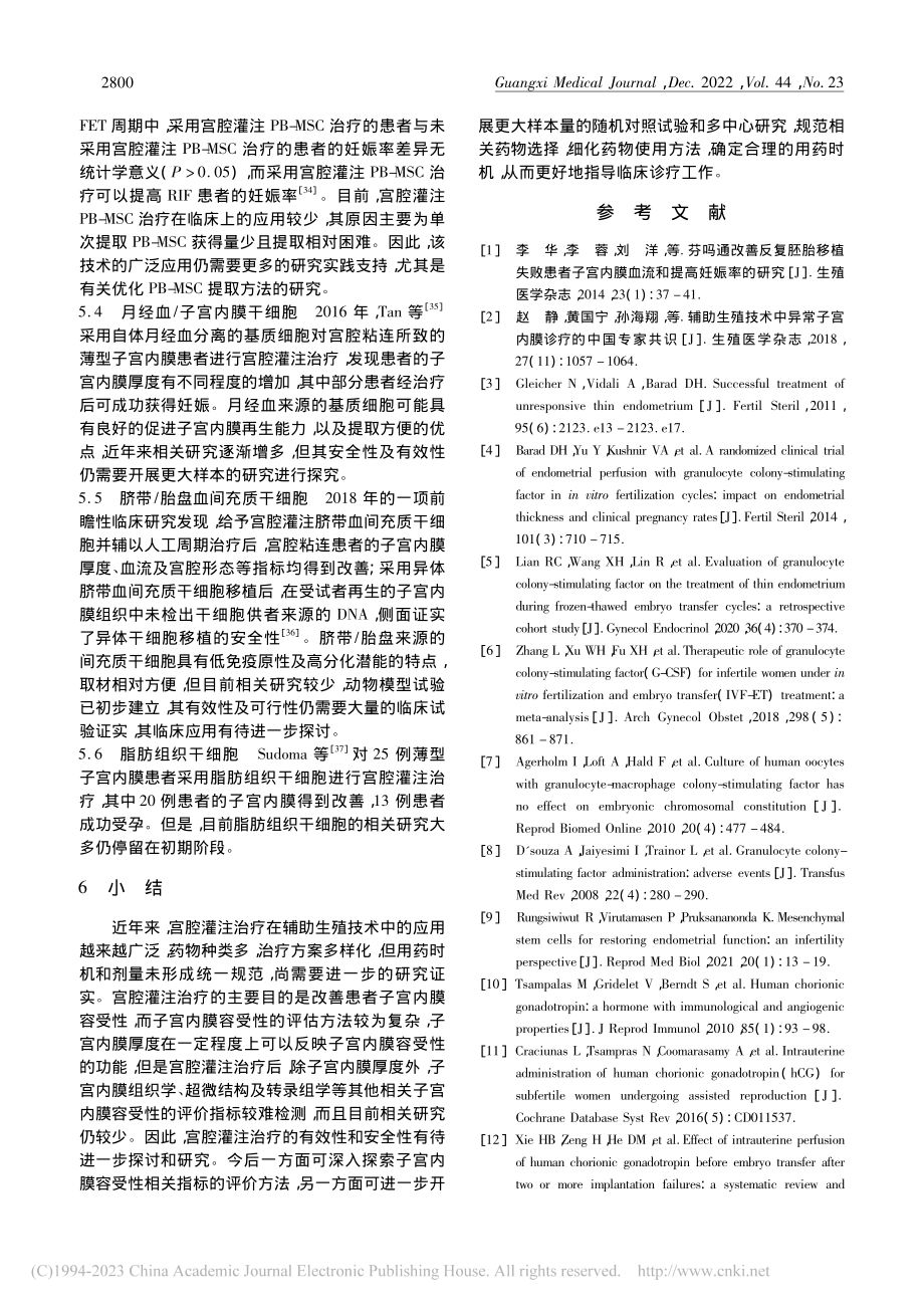 宫腔灌注治疗在辅助生殖技术治疗中的应用效果的研究进展_花艳蕉.pdf_第3页