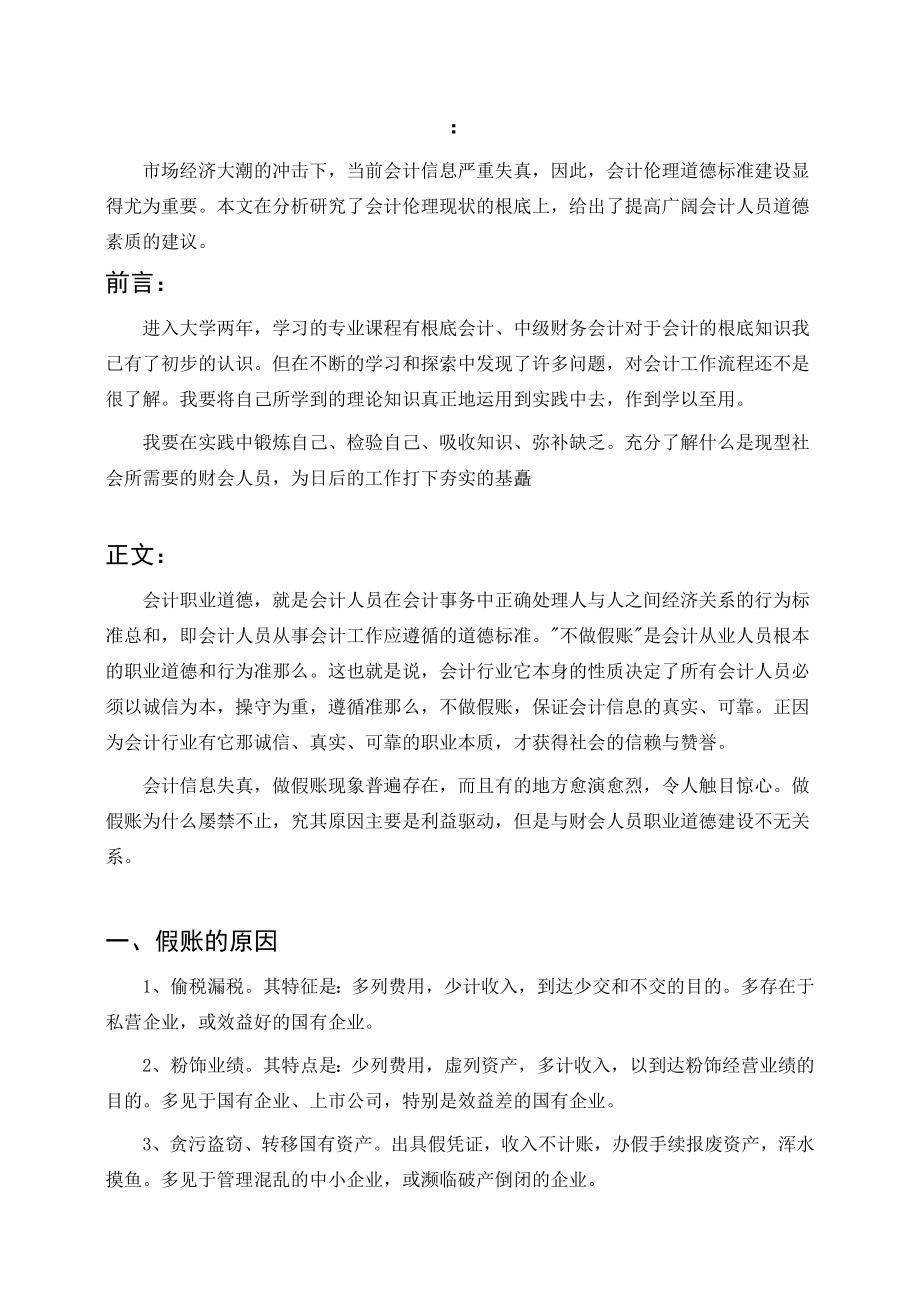 2023年会计专业实习报告.doc张晓龙.doc_第1页