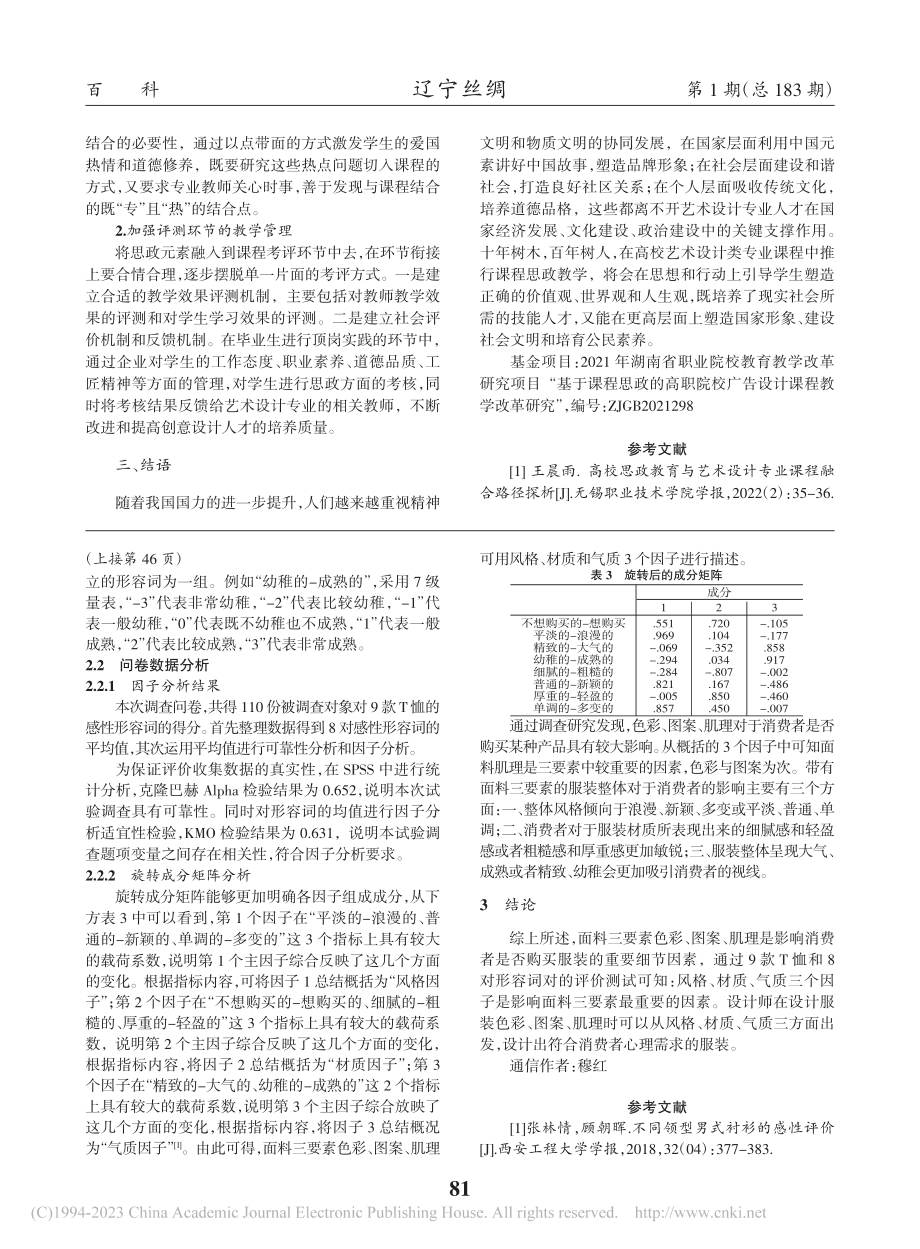 高校艺术设计专业“课程思政”实施路径探析_彭嘉骐.pdf_第3页