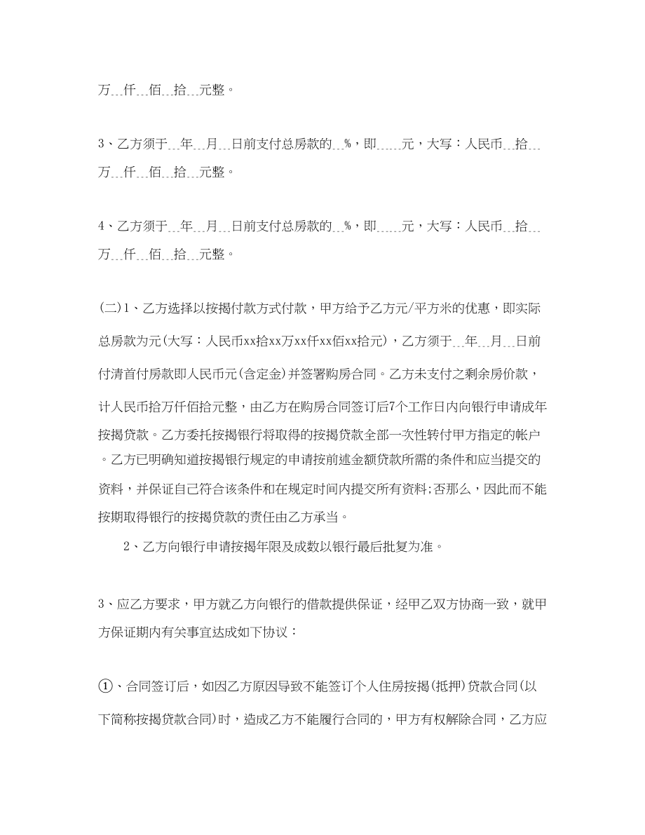 2023年购房补充合同格式.docx_第2页