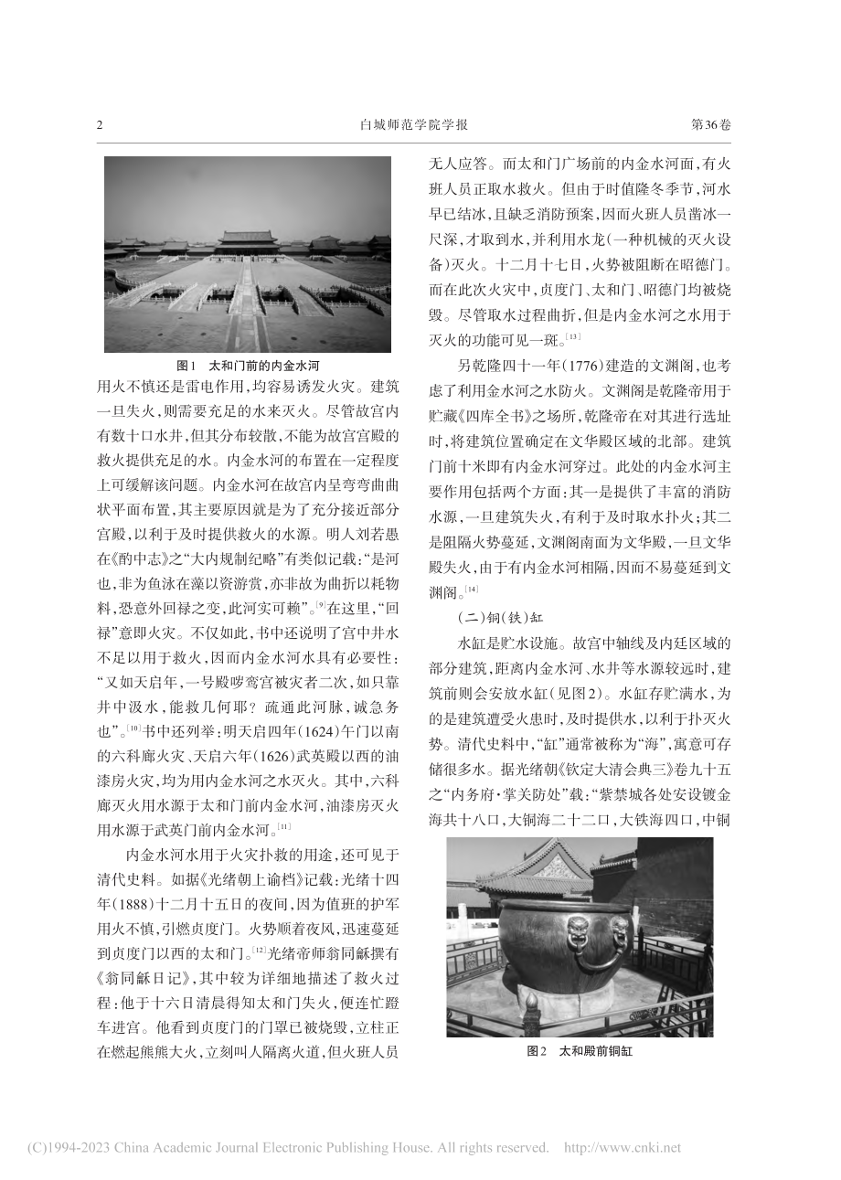 故宫古建筑防火的传统科学方法_周乾.pdf_第2页