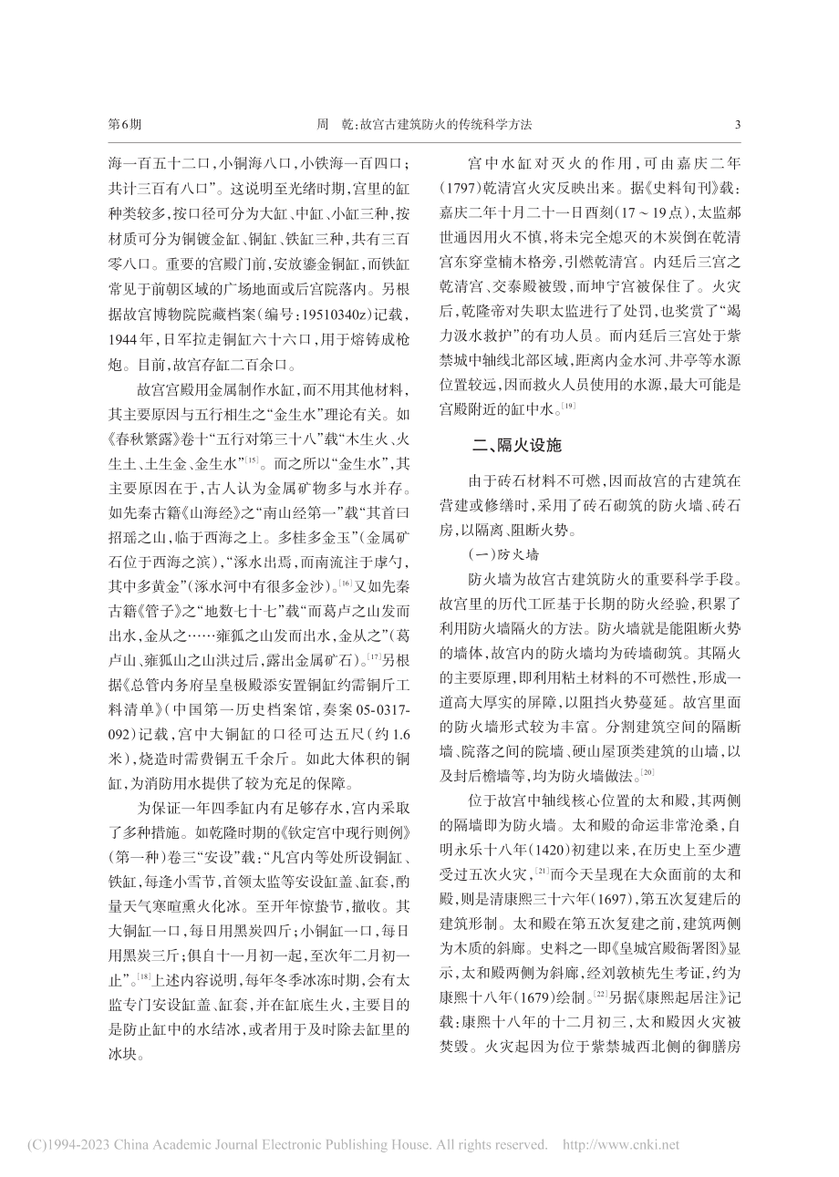 故宫古建筑防火的传统科学方法_周乾.pdf_第3页