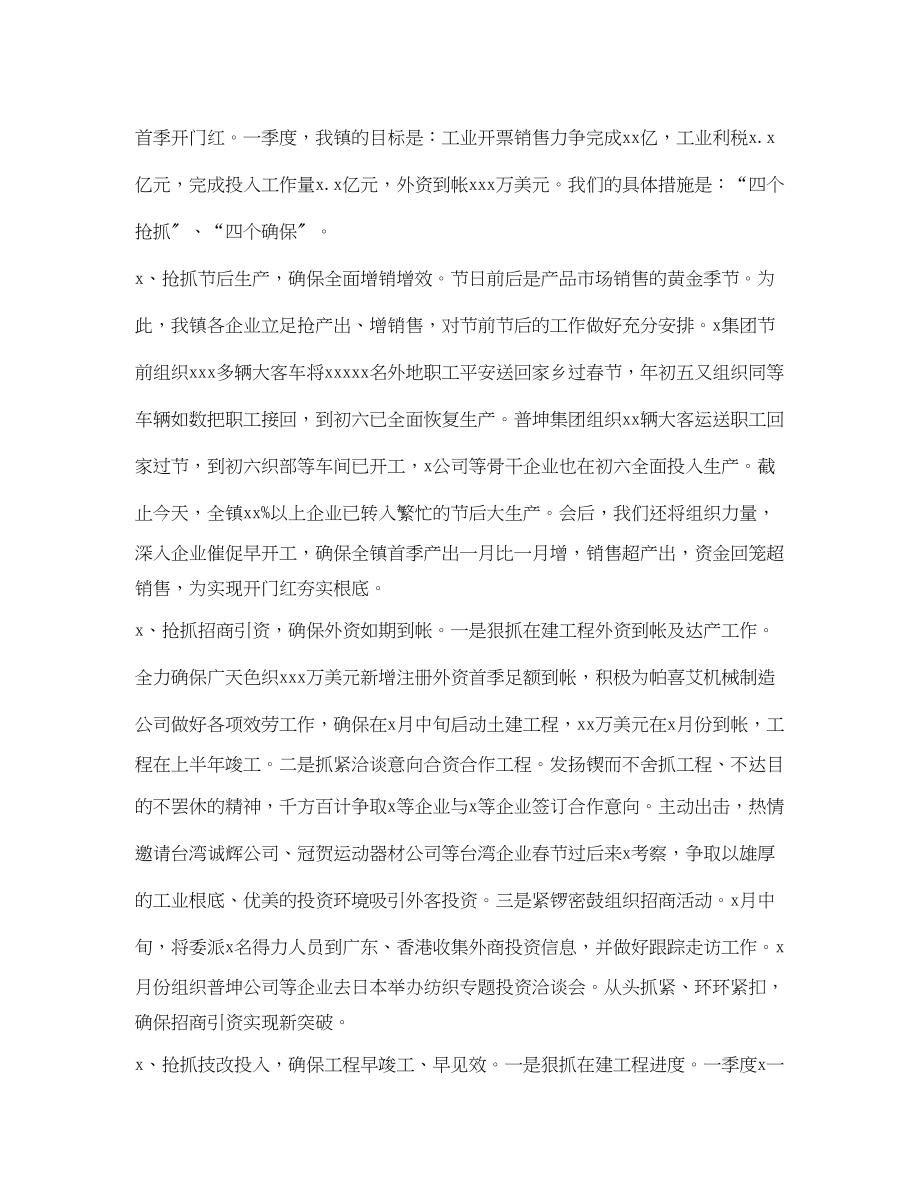 2023年在经济工作会议上的典型发言.docx_第2页