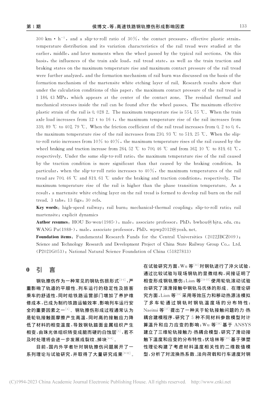 高速铁路钢轨擦伤形成影响因素_侯博文.pdf_第2页