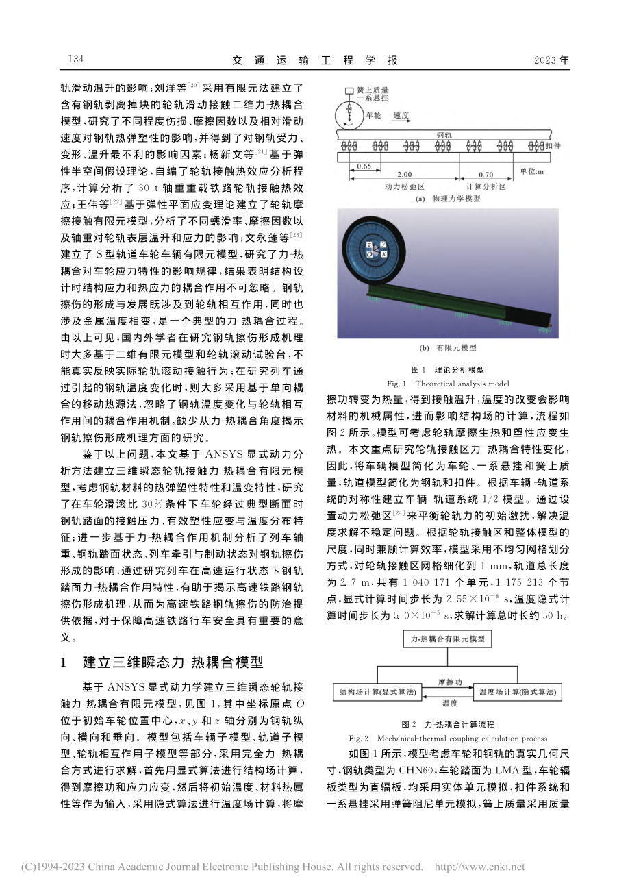 高速铁路钢轨擦伤形成影响因素_侯博文.pdf_第3页