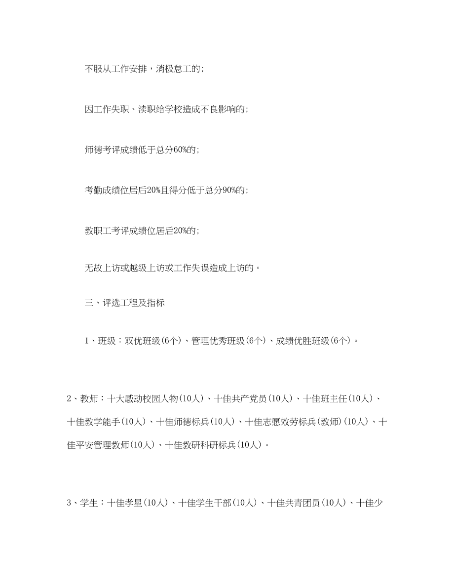 2023年度评优树先工作方案.docx_第2页