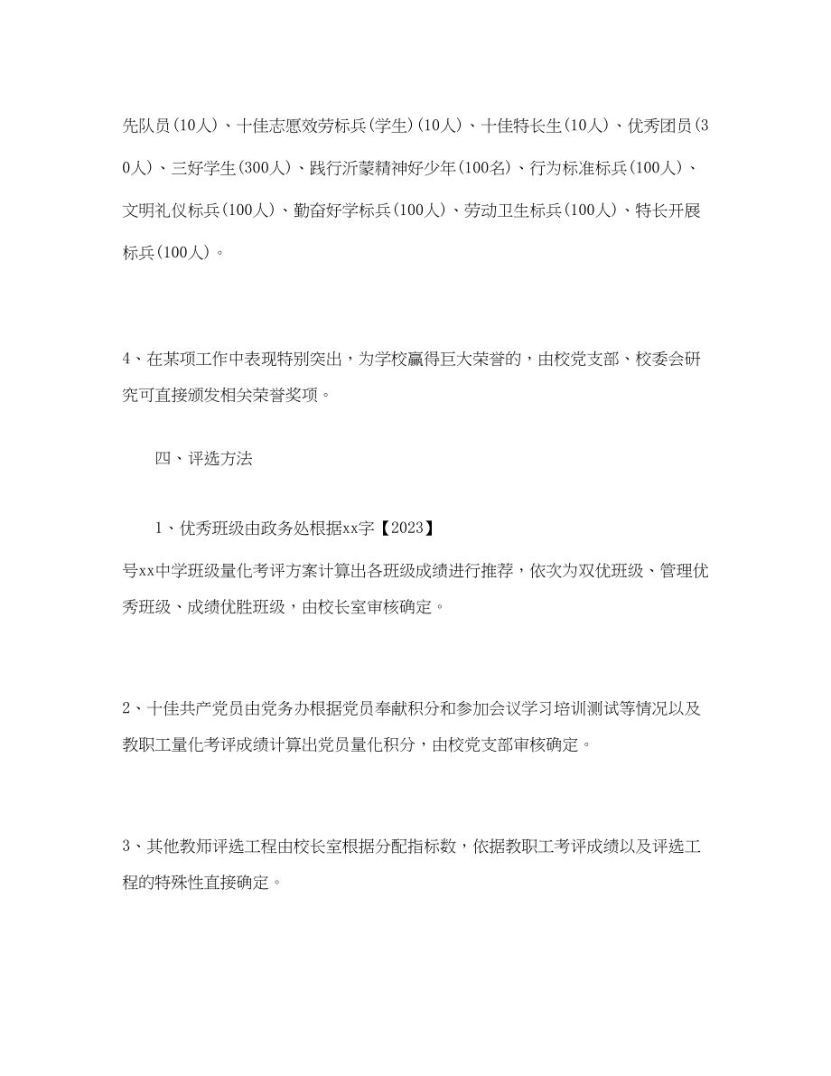 2023年度评优树先工作方案.docx_第3页