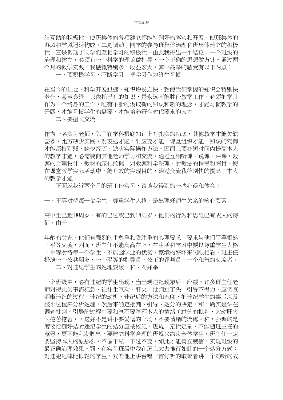 2023年教学实践报告格式.docx_第2页