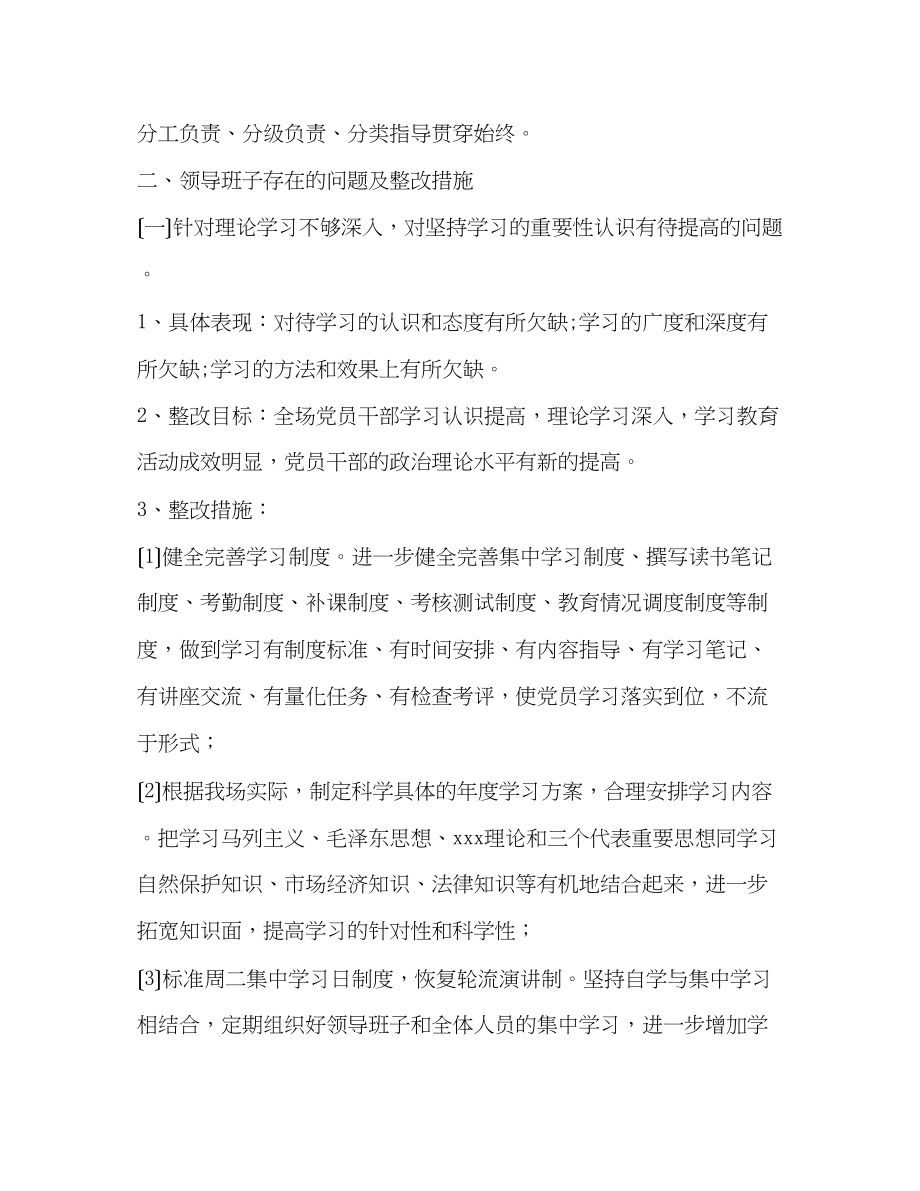 2023年林场先进性教育活动领导班子整改方案.docx_第2页