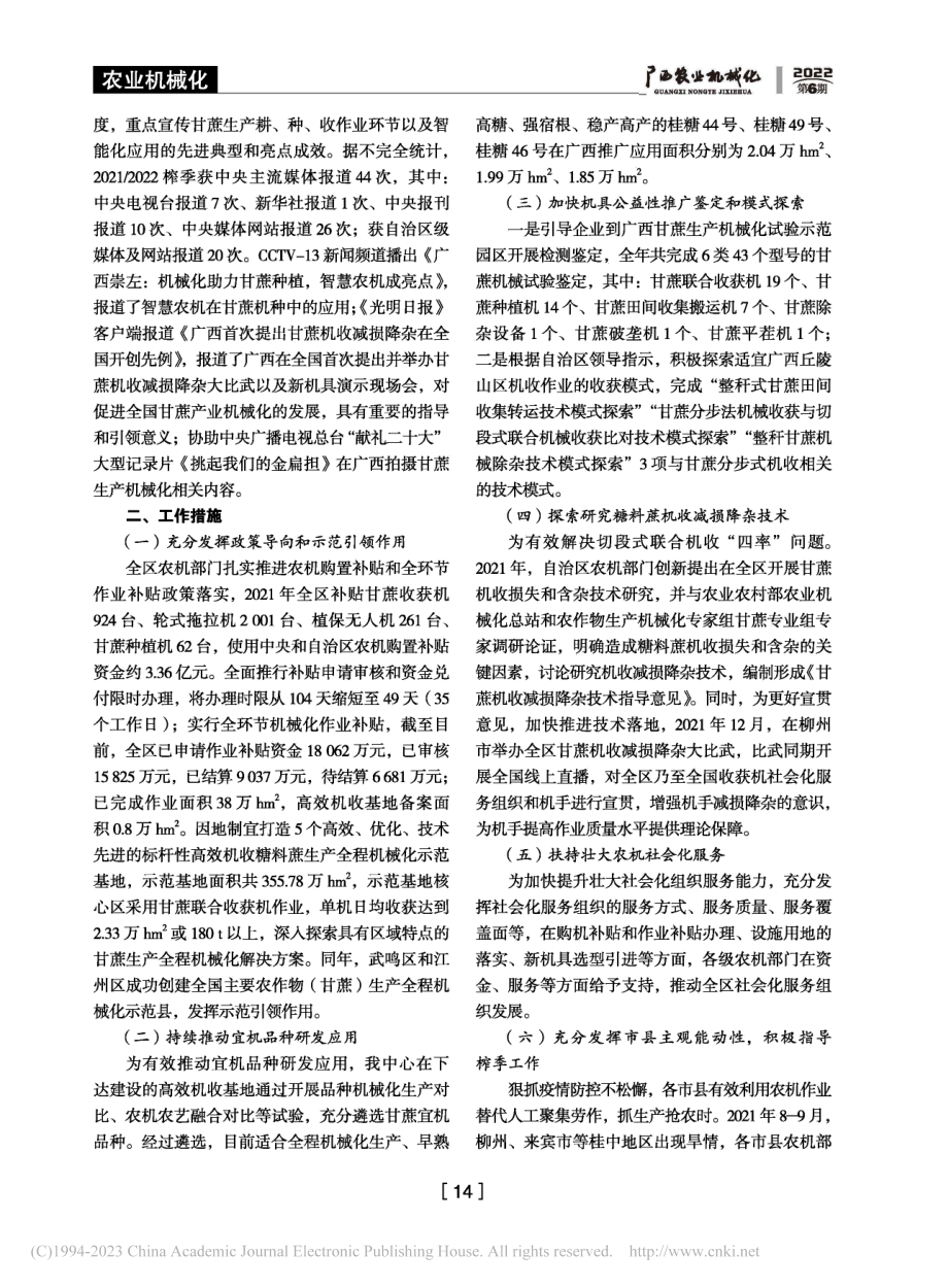 广西甘蔗生产全程机械化加快推进.pdf_第2页