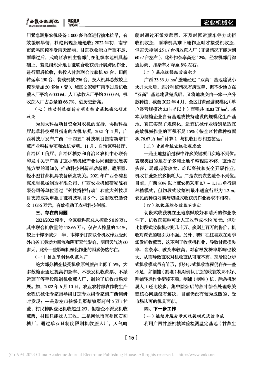 广西甘蔗生产全程机械化加快推进.pdf_第3页