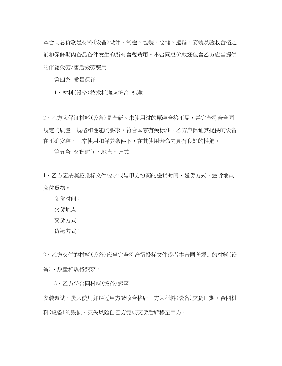 2023年工程材料购销合同2.docx_第2页