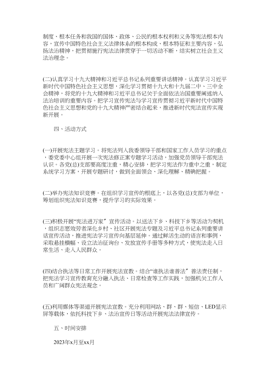 2023年农业委员会20年宪法学习宣传活动方案参考.docx_第2页