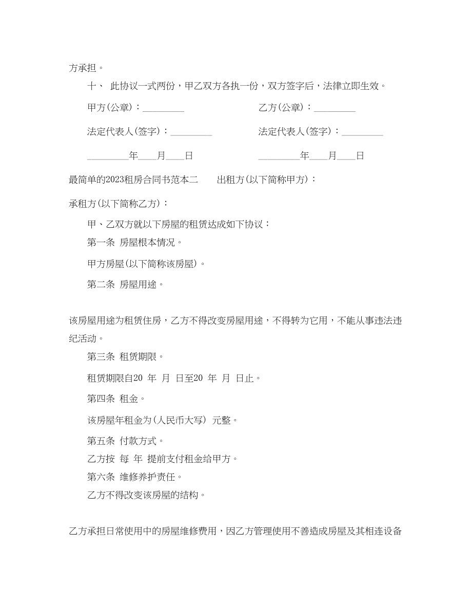 2023年最简单的租房合同书.docx_第2页