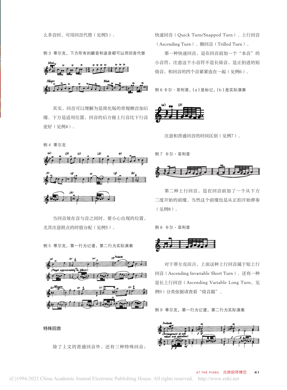 古典重读之十——回音_汪月含.pdf_第2页