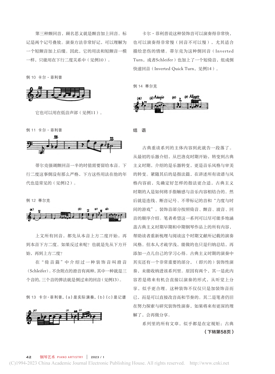 古典重读之十——回音_汪月含.pdf_第3页