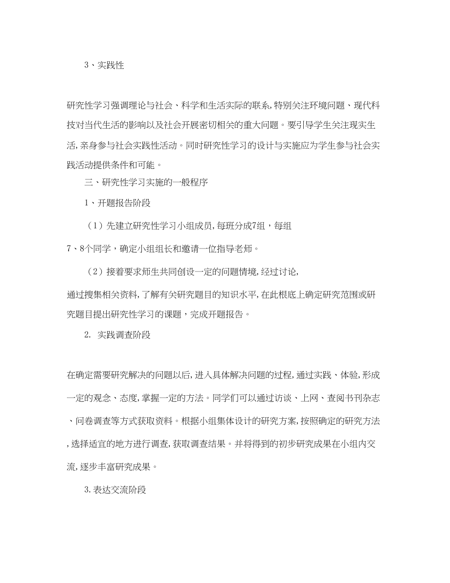 2023年研究性学习报告格式.docx_第3页