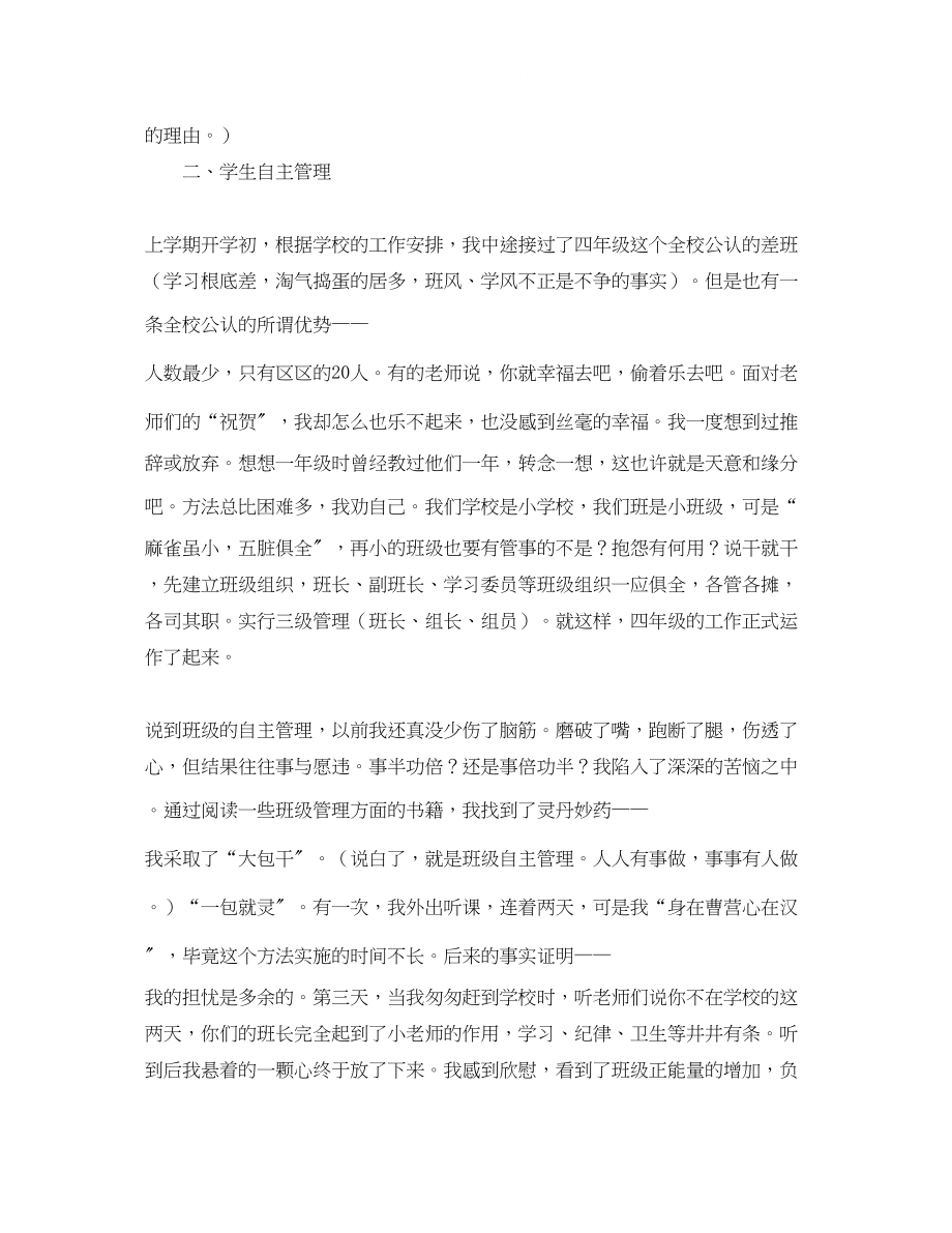 2023年我的班级我做主活动发言.docx_第2页