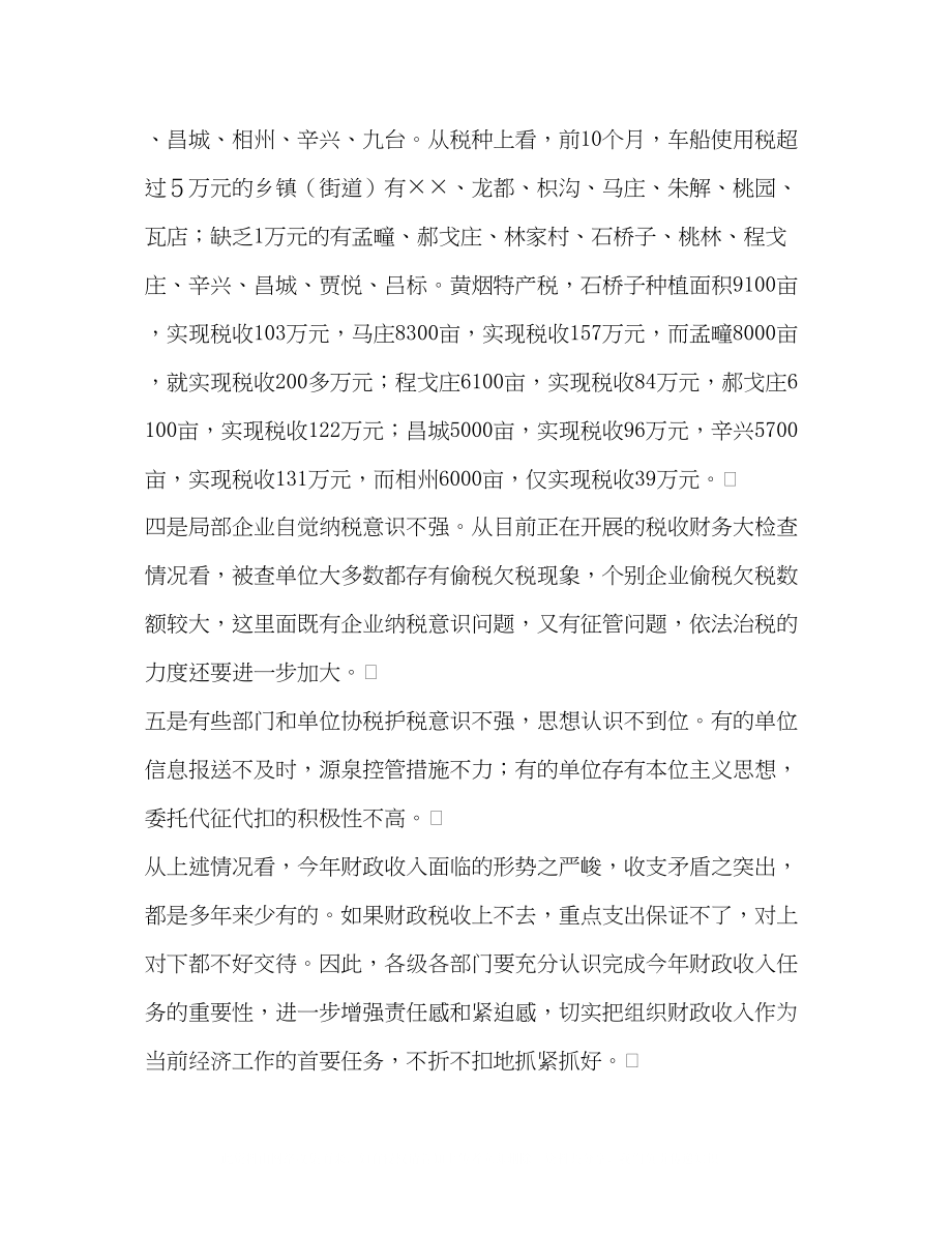 2023年在全县财税工作调度会议上的讲话.docx_第2页