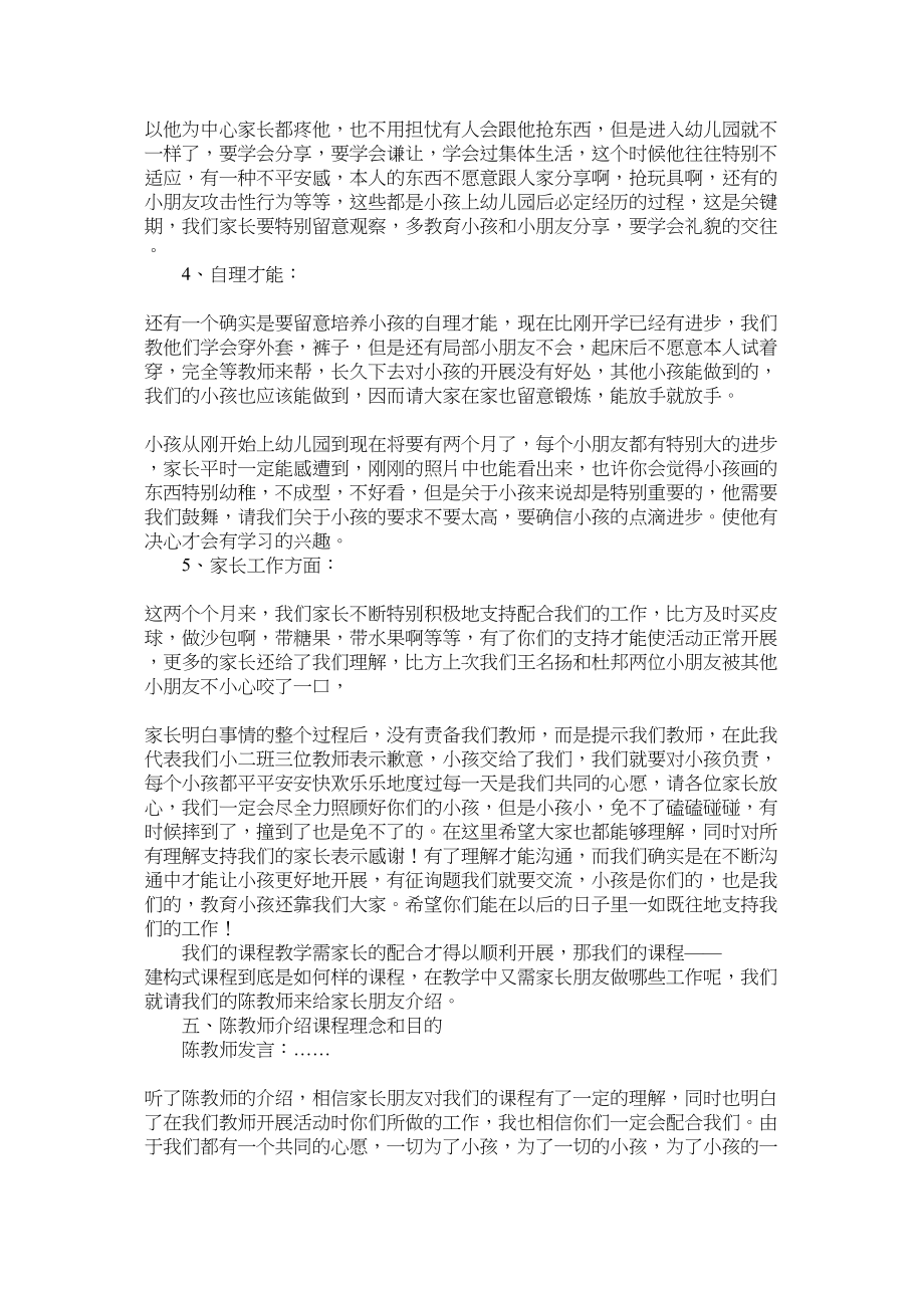 2023年小班学期家长会教师代表发言稿.docx_第2页