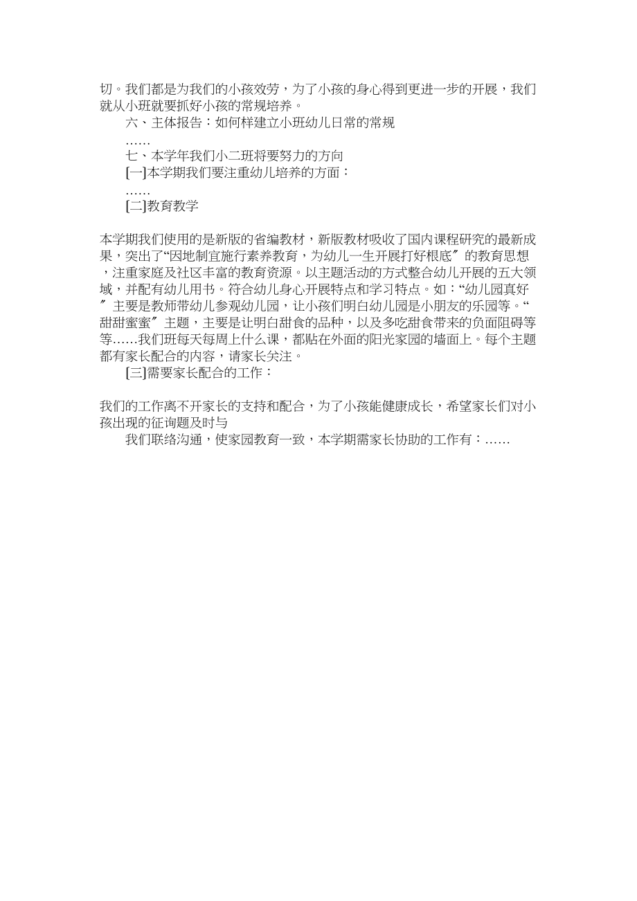 2023年小班学期家长会教师代表发言稿.docx_第3页