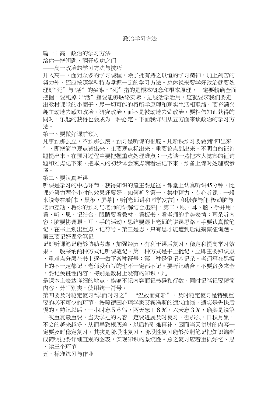 2023年政治学习方法参考.docx_第1页