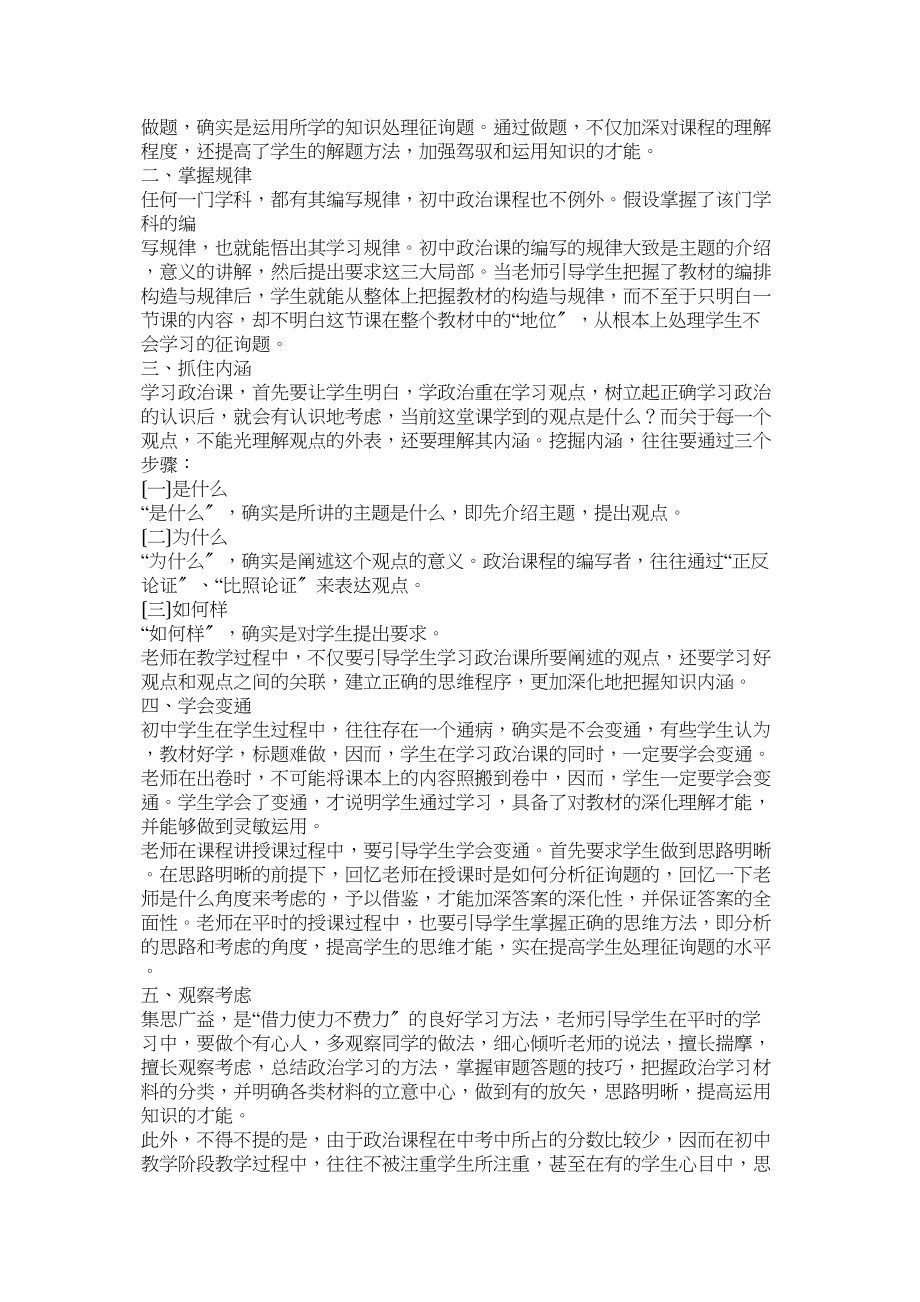 2023年政治学习方法参考.docx_第3页