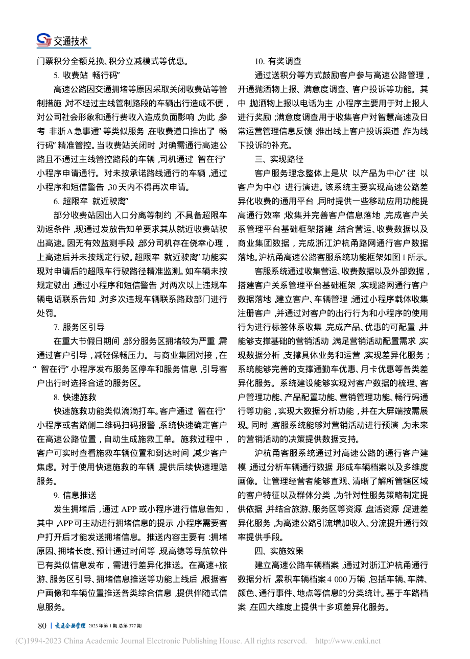 高速公路客服系统应用研究_郭笑天.pdf_第2页