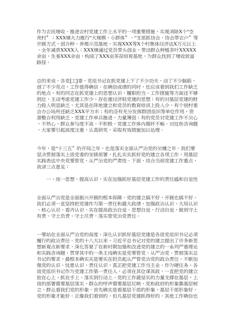 2023年在抓基层党建工作述职会议上的点评讲话年.docx_第2页