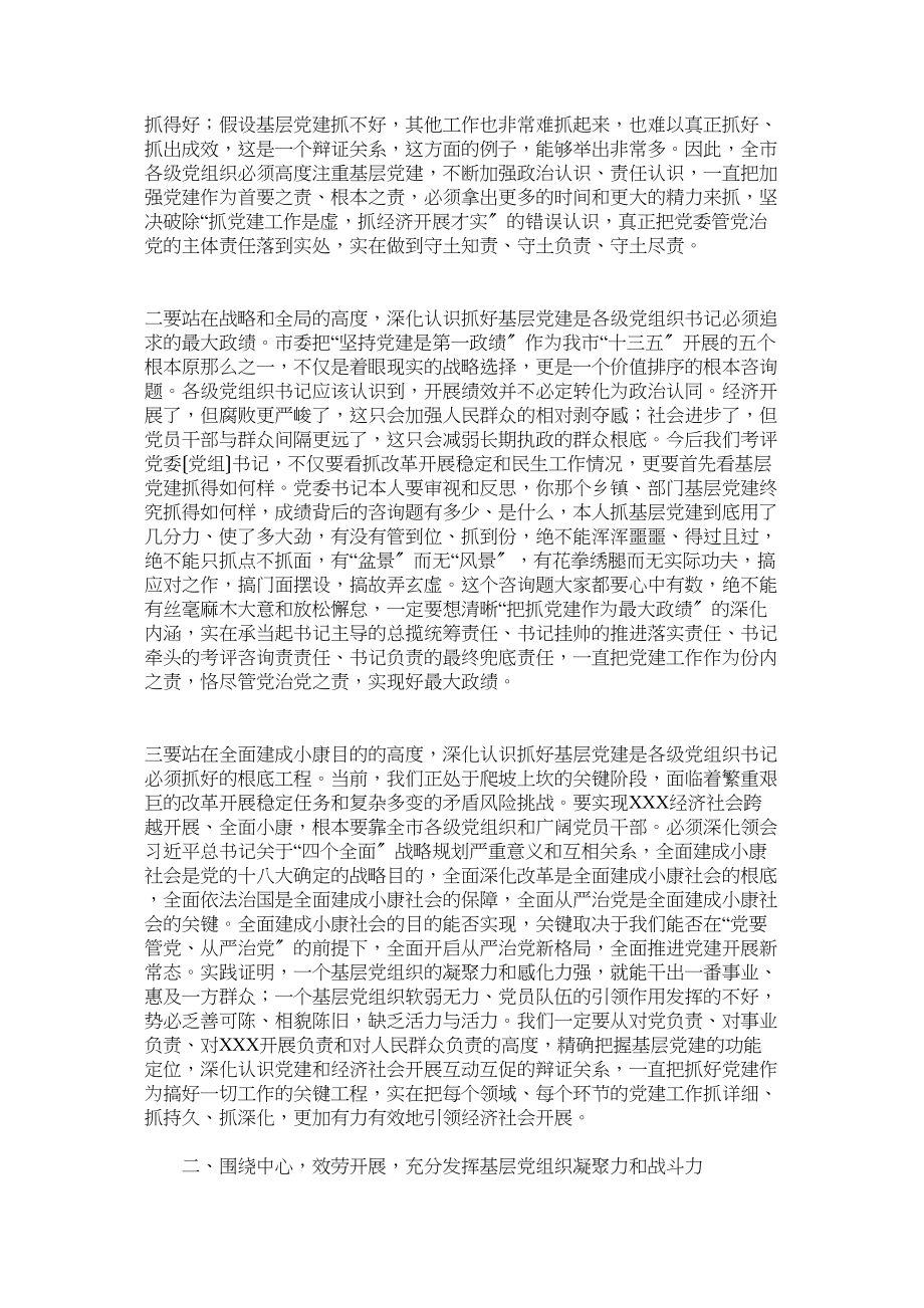 2023年在抓基层党建工作述职会议上的点评讲话年.docx_第3页