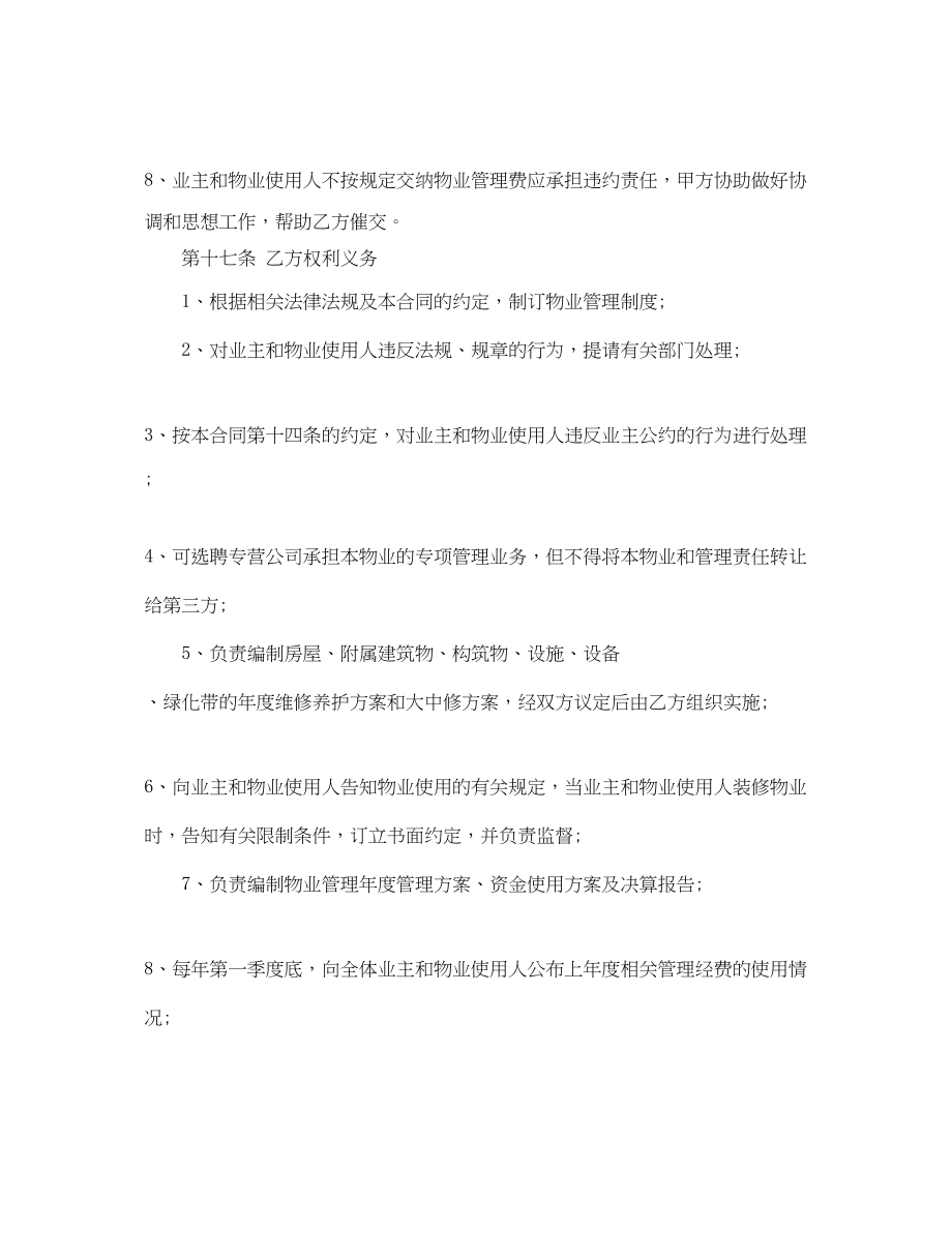 2023年小区物业管理的合同范本.docx_第3页