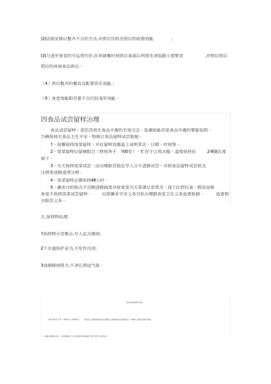 2023年学校食堂经营方案.docx_第3页