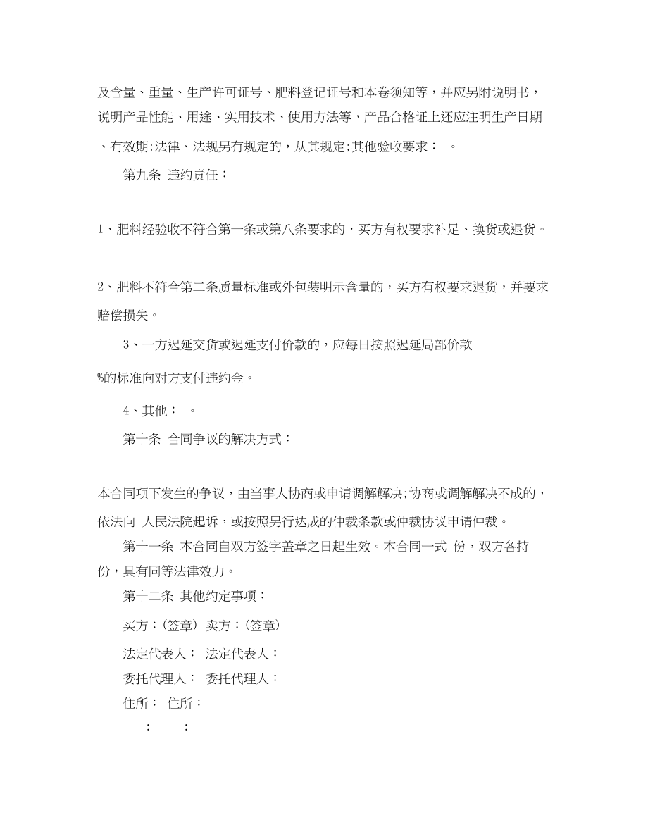 2023年肥料销售合同书范本.docx_第2页