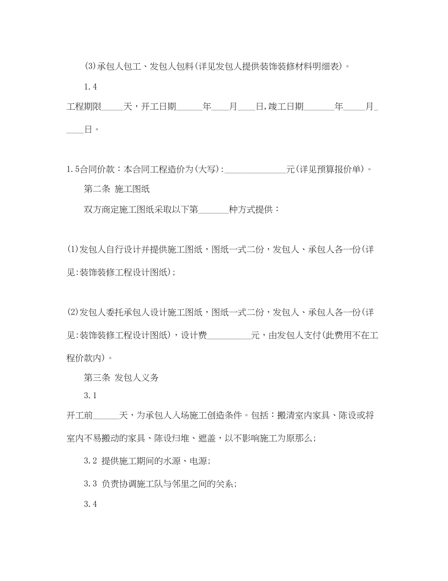 2023年展厅工程装修合同范本.docx_第2页