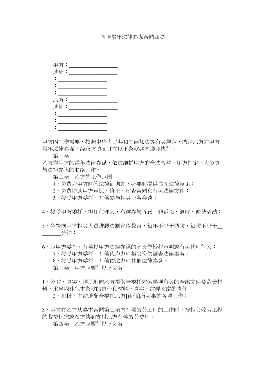 2023年聘请常法律顾问合同四.docx_第1页