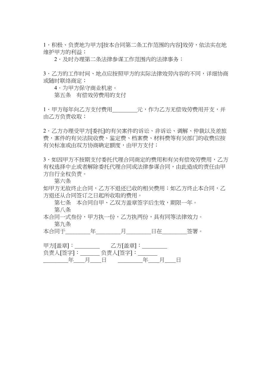 2023年聘请常法律顾问合同四.docx_第2页