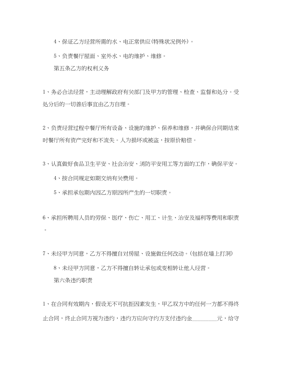 2023年实用版的承包经营合同.docx_第3页