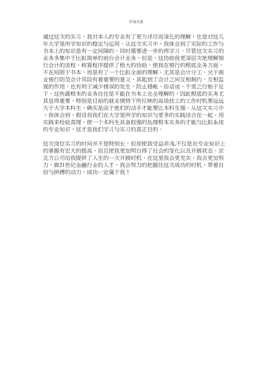 2023年建行实习报告.docx_第2页