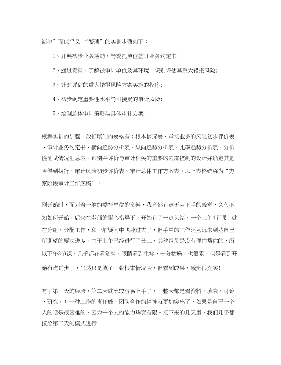 2023年审计专业实习工作报告范本.docx_第3页