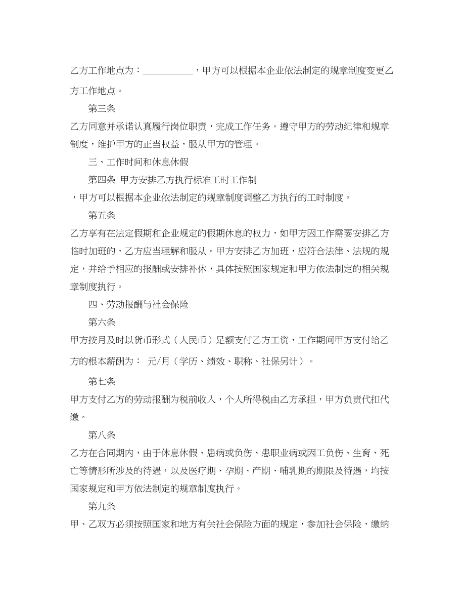 2023年网络公司劳动合同范本.docx_第2页