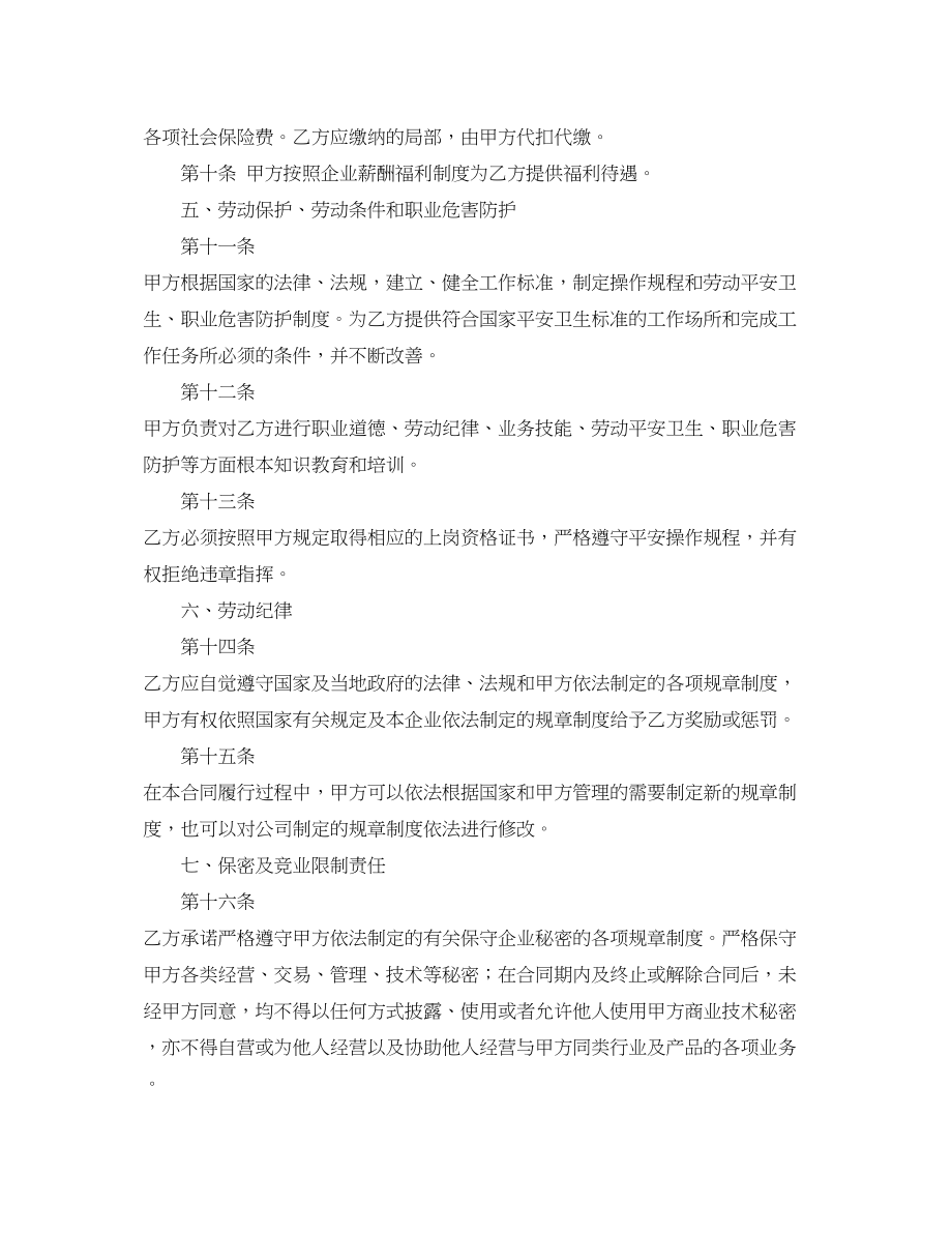 2023年网络公司劳动合同范本.docx_第3页