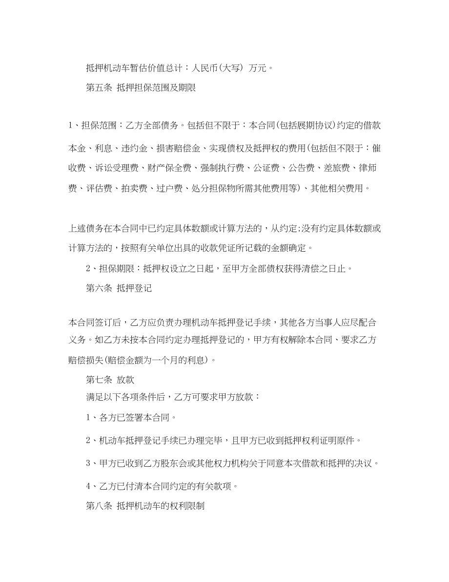 2023年新版机动车抵押借款合同.docx_第3页