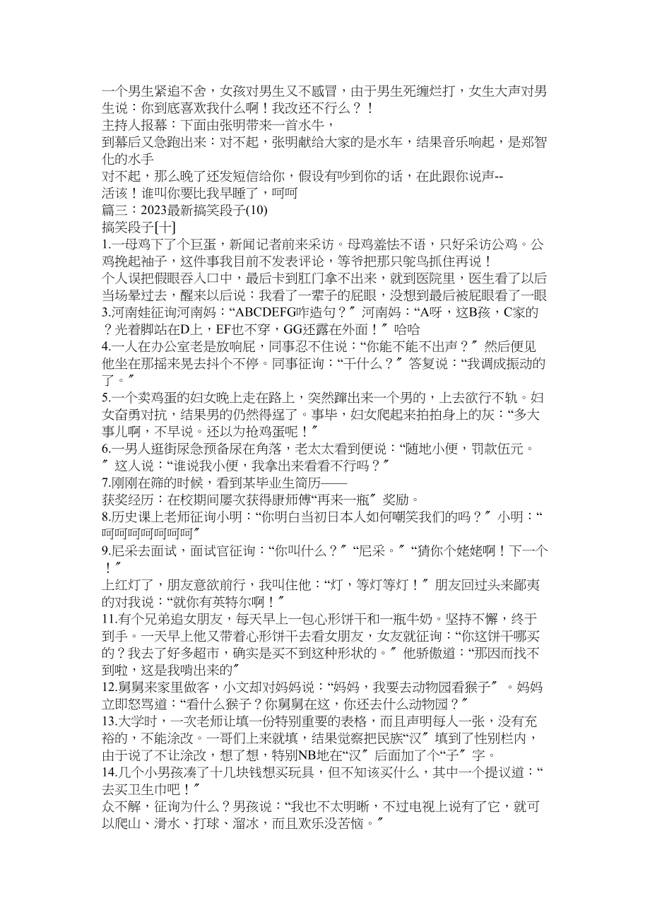 2023年有关学习的段子2.docx_第3页